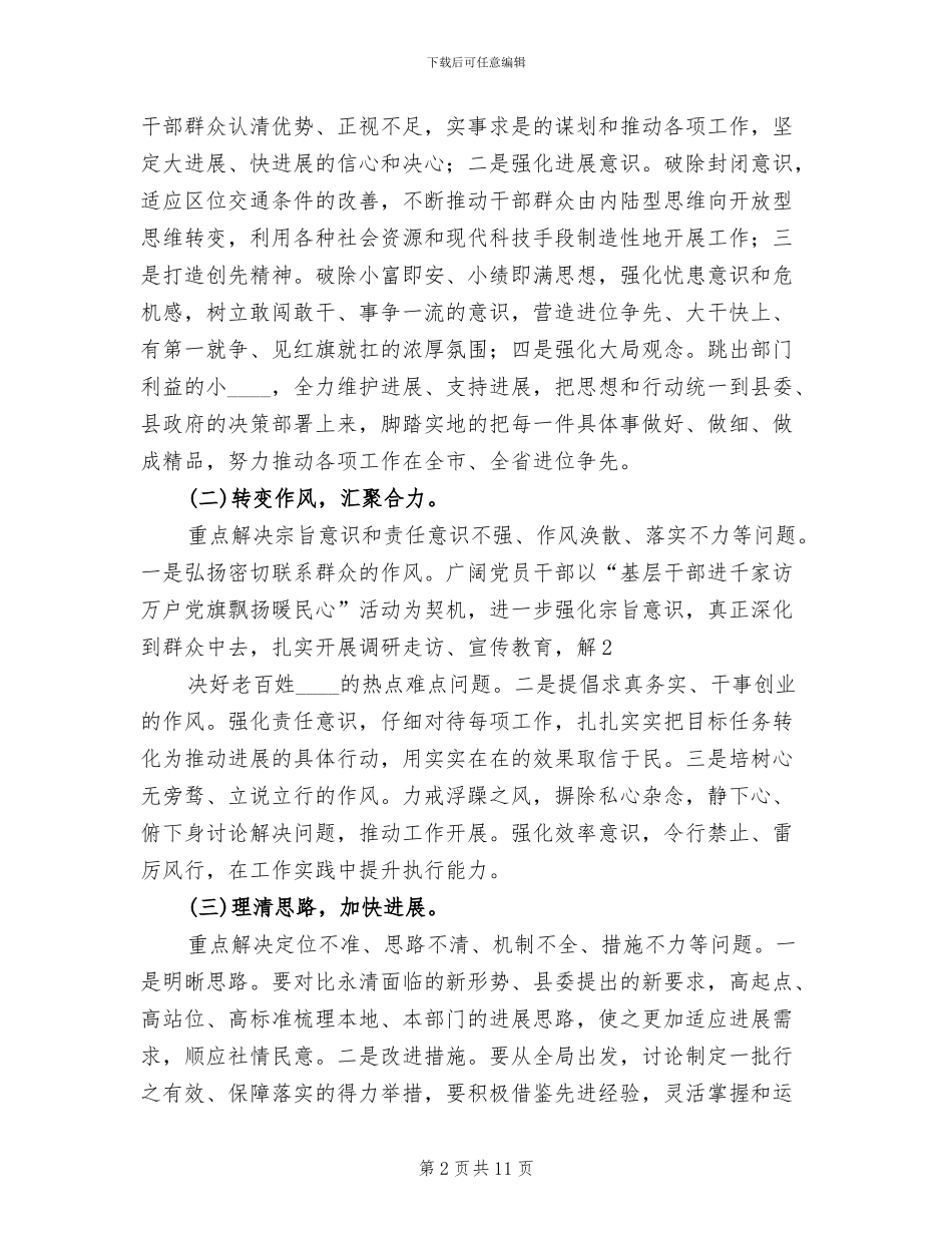 中学“双抓双促”大走访大落实活动工作方案范本_第2页