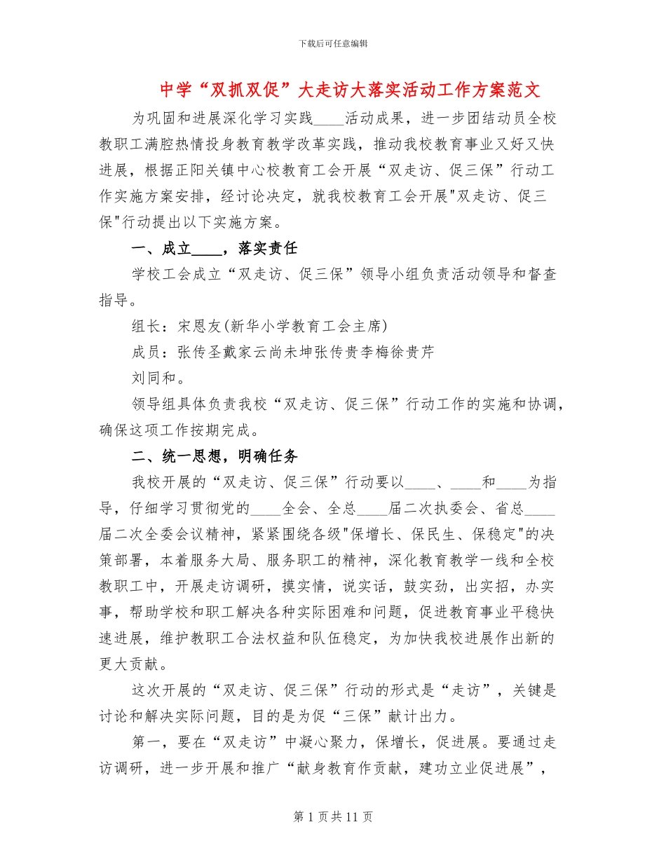 中学“双抓双促”大走访大落实活动工作方案范文_第1页