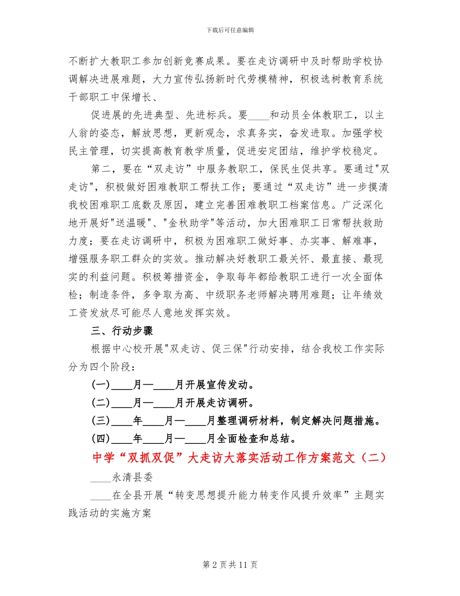 中学“双抓双促”大走访大落实活动工作方案范文_第2页