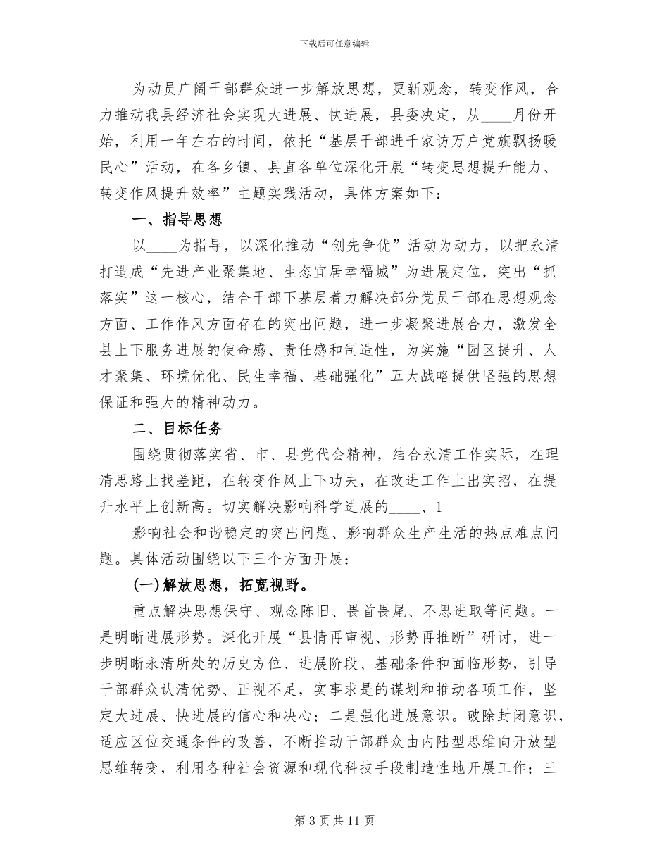 中学“双抓双促”大走访大落实活动工作方案范文_第3页