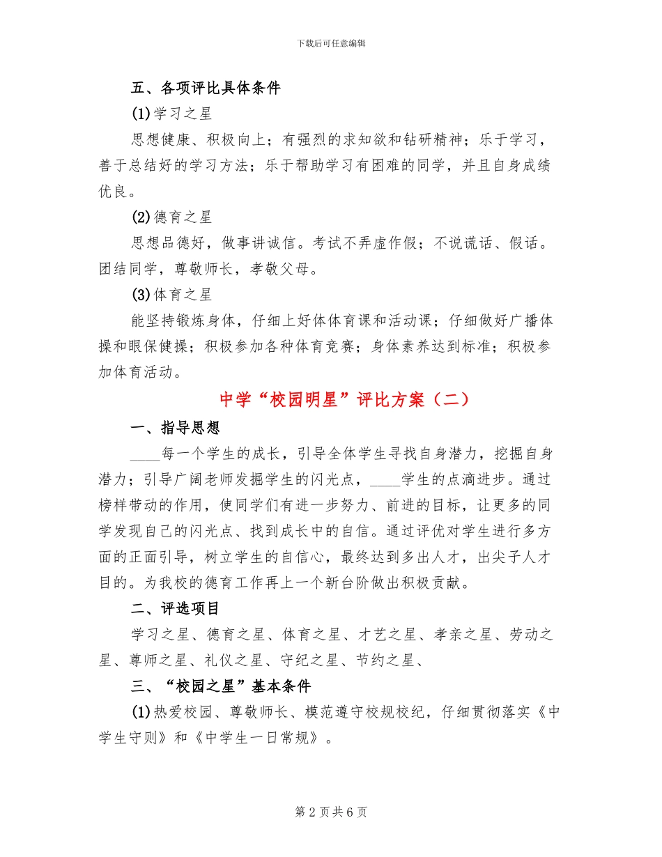 中学“校园明星”评比方案_第2页