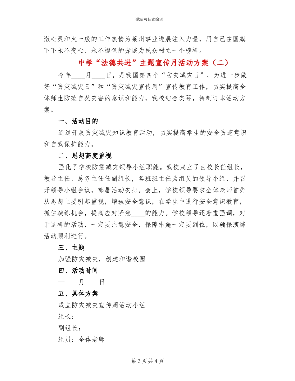 中学“法德共进”主题宣传月活动方案(2篇)_第3页