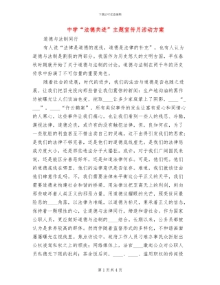 中学“法德共进”主题宣传月活动方案(2篇)