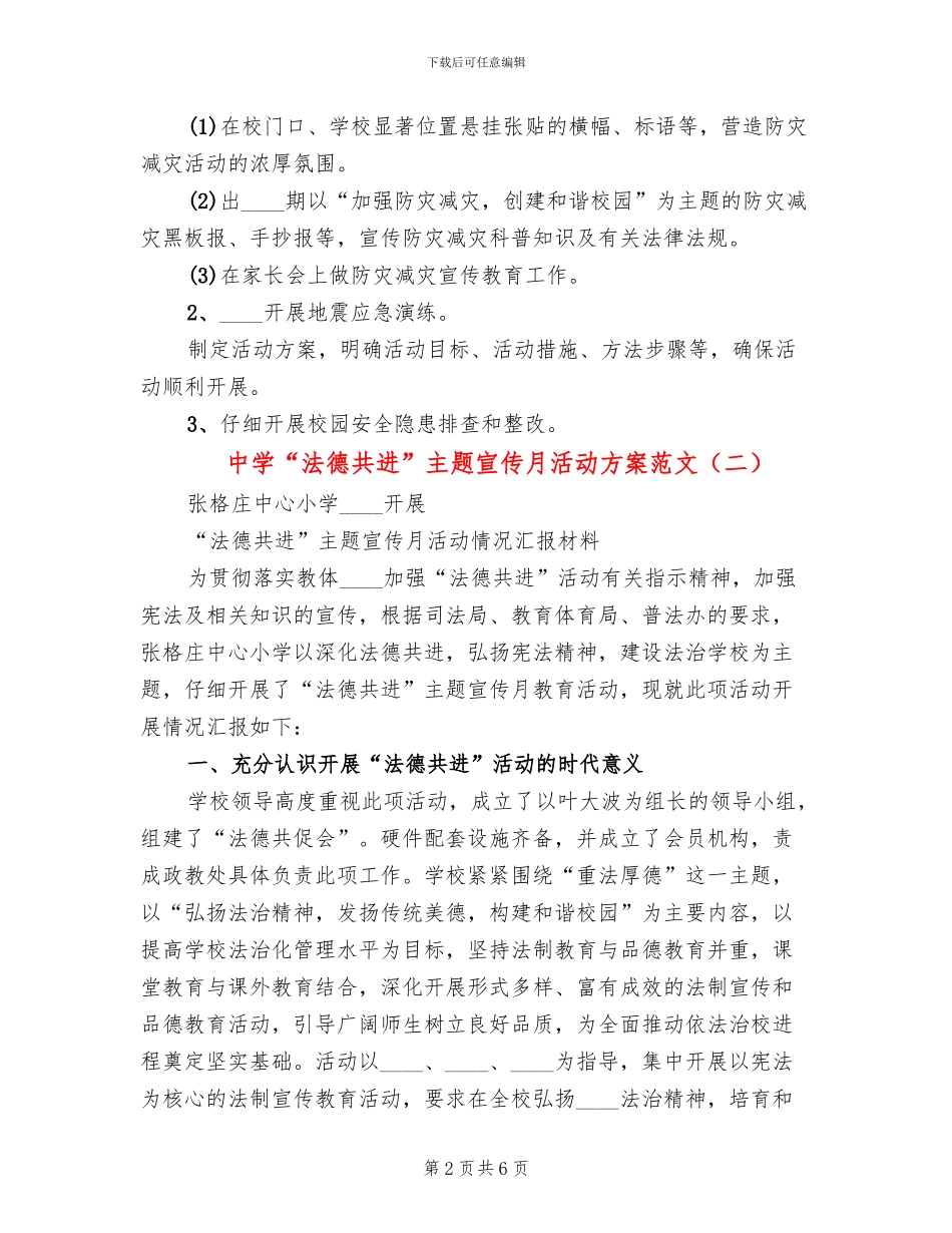 中学“法德共进”主题宣传月活动方案范文_第2页