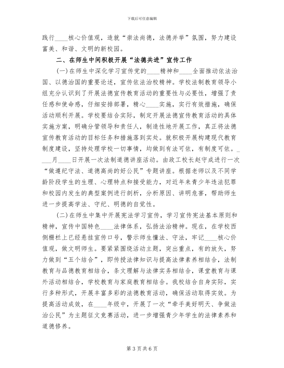 中学“法德共进”主题宣传月活动方案范文_第3页