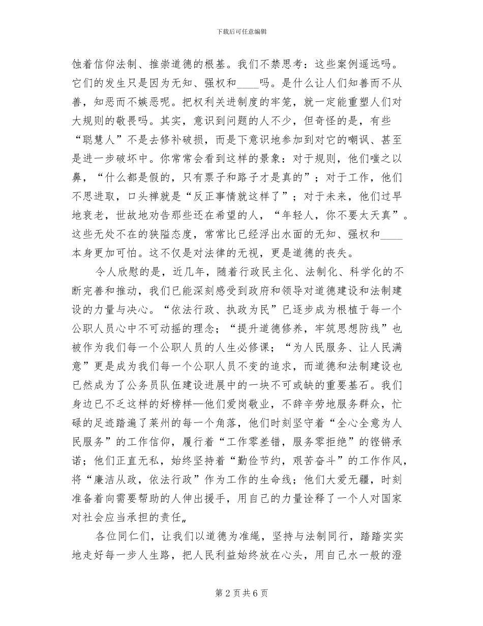 中学“法德共进”主题宣传月活动方案_第2页