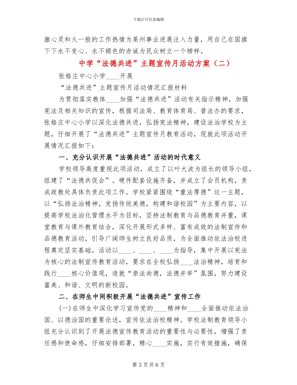中学“法德共进”主题宣传月活动方案_第3页