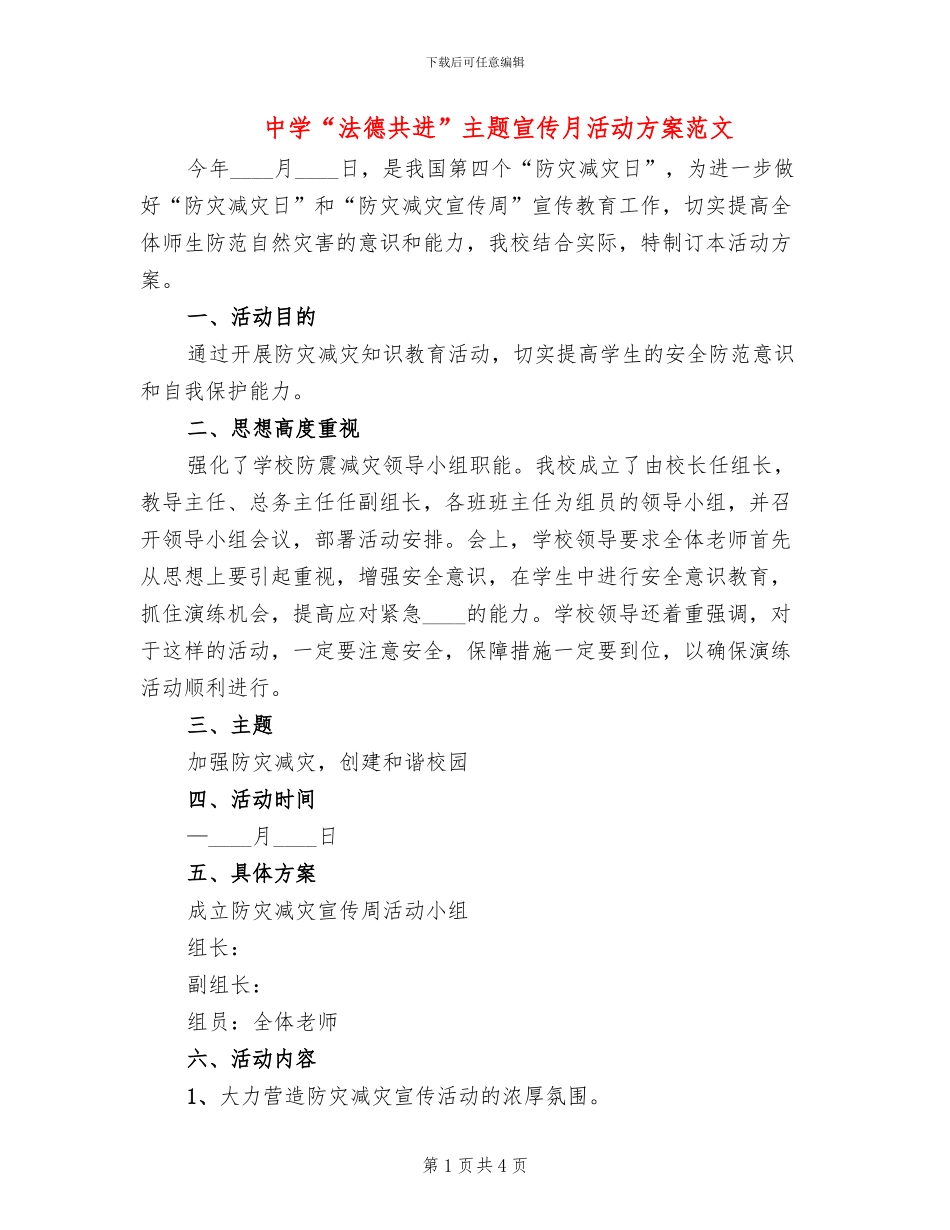 中学“法德共进”主题宣传月活动方案范文(2篇)_第1页