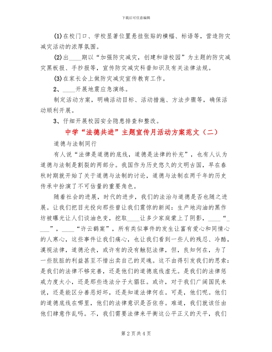 中学“法德共进”主题宣传月活动方案范文(2篇)_第2页
