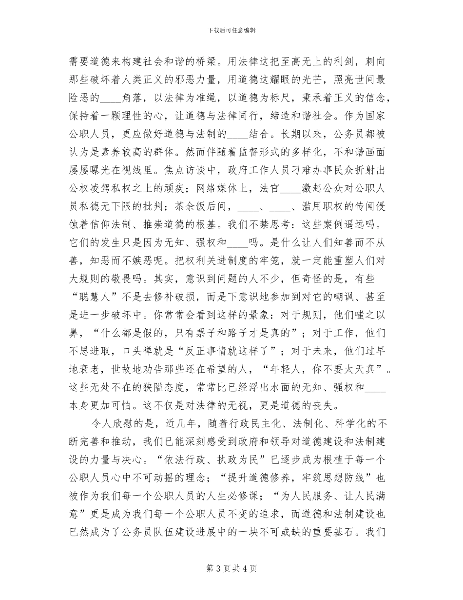 中学“法德共进”主题宣传月活动方案范文(2篇)_第3页