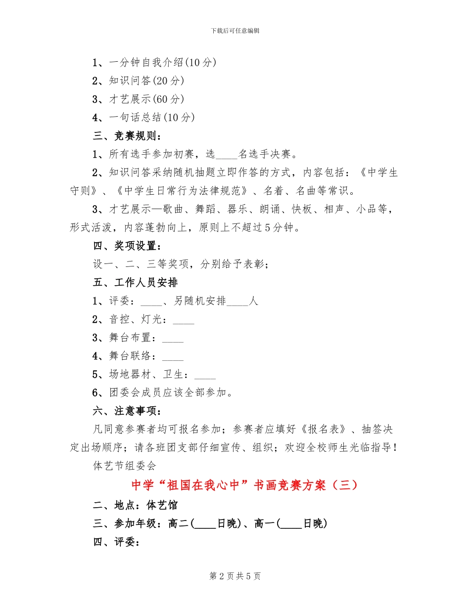 中学“祖国在我心中”书画比赛方案_第2页