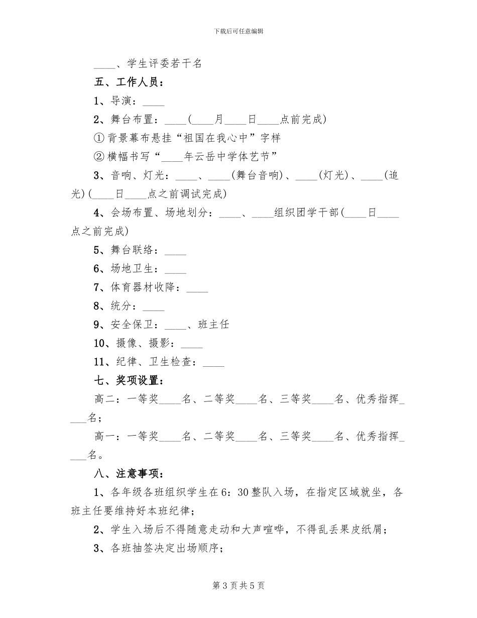 中学“祖国在我心中”风采大赛方案_第3页