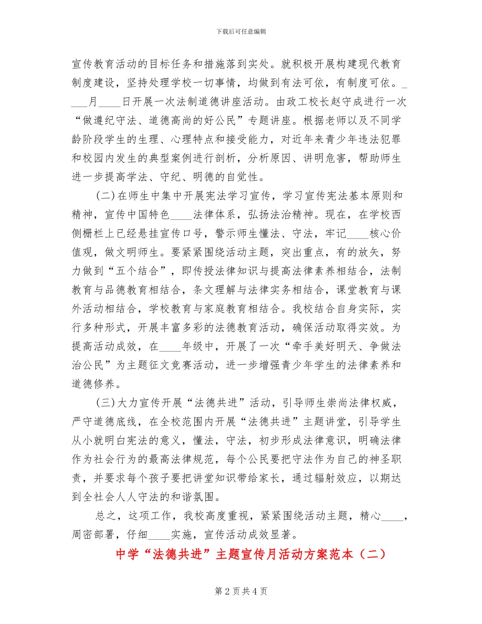 中学“法德共进”主题宣传月活动方案范本_第2页