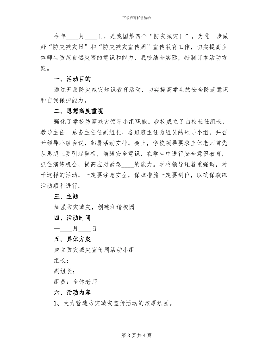 中学“法德共进”主题宣传月活动方案范本_第3页