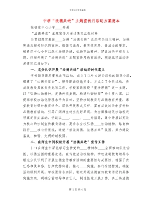 中学“法德共进”主题宣传月活动方案范本