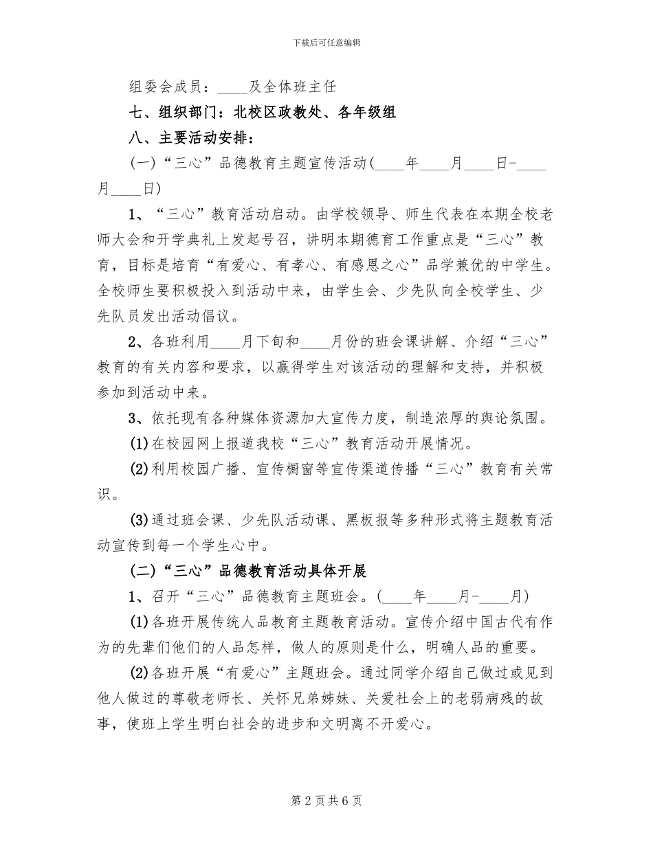 中学“三心”教育活动实施方案_第2页