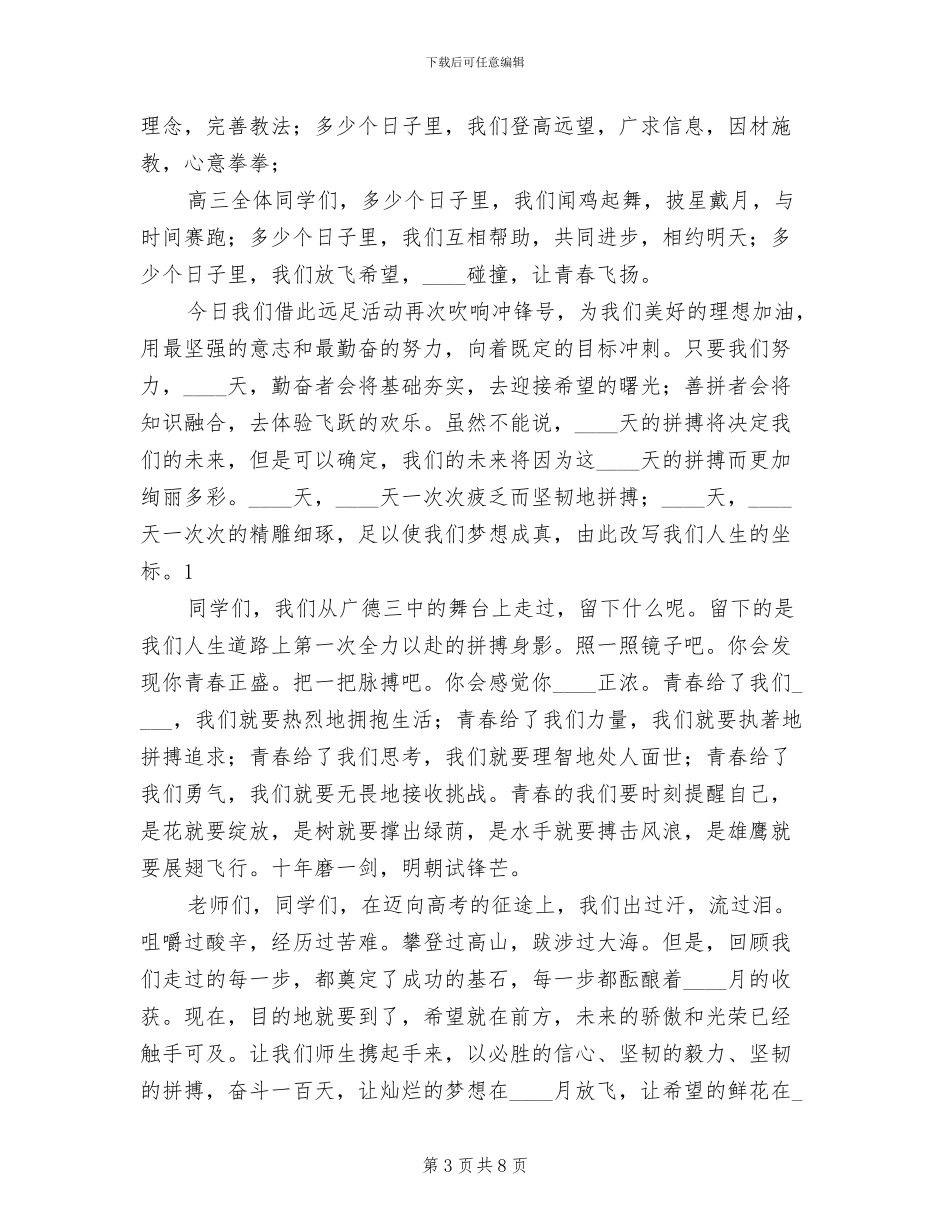 中学“远足励志”活动方案范文_第3页