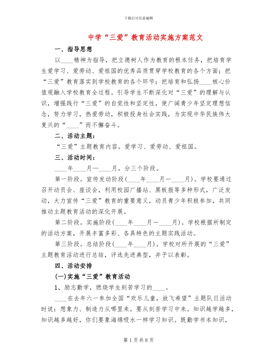 中学“三爱”教育活动实施方案范文_第1页