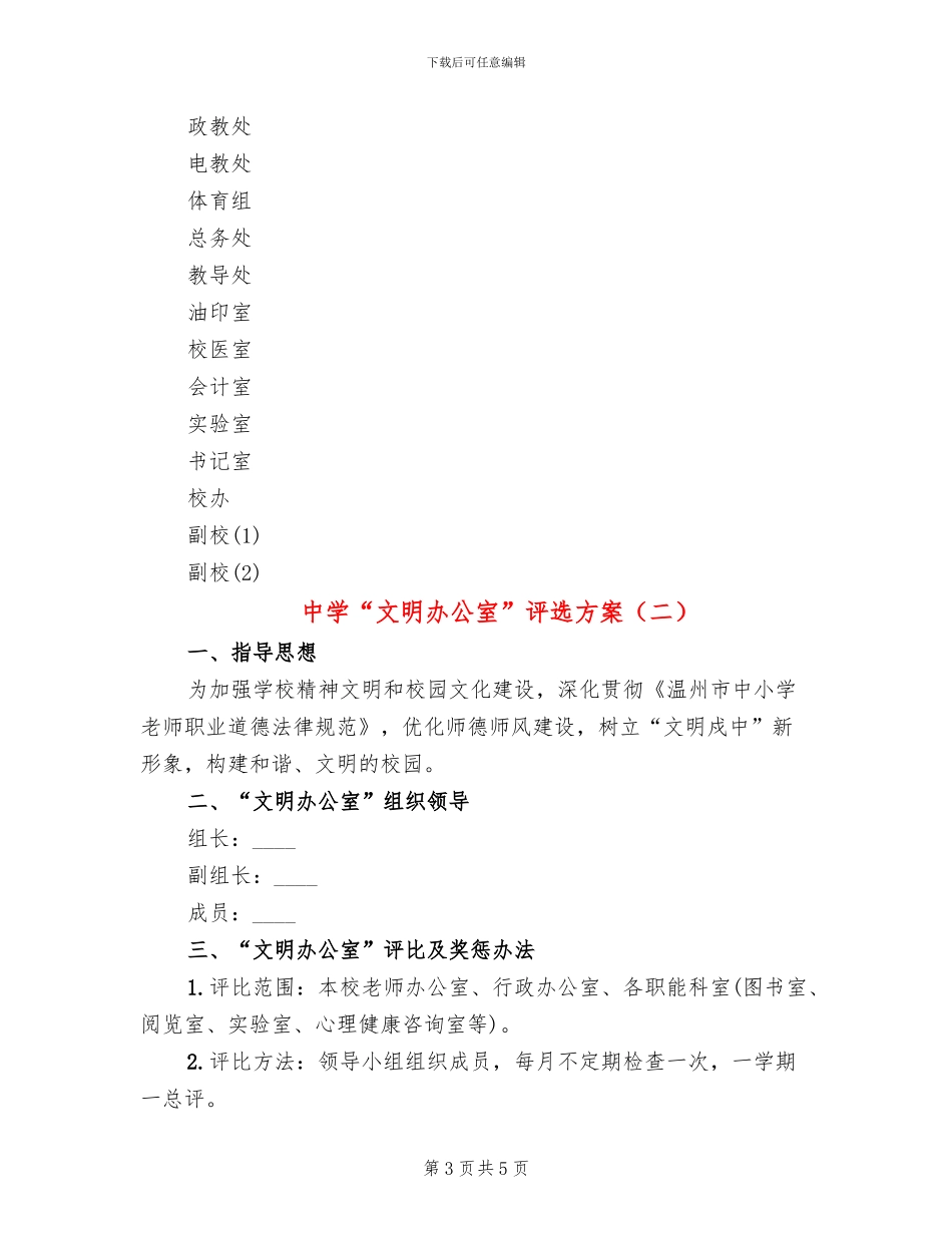 中学“文明办公室”评选方案_第3页