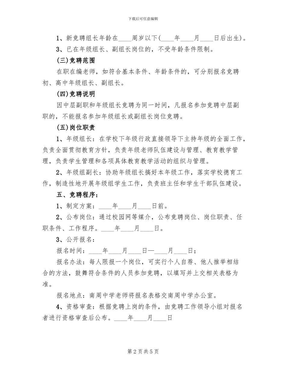 中学中层干部正职竞聘方案(2篇)_第2页