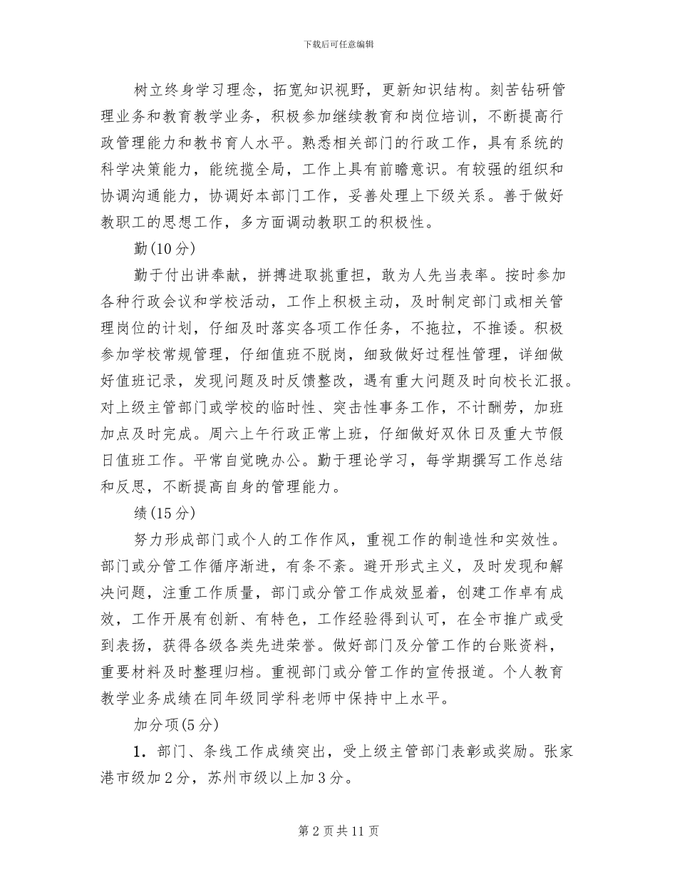 中学中层干部考核方案_第2页