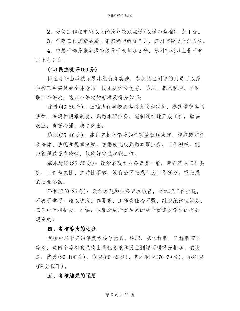 中学中层干部考核方案_第3页