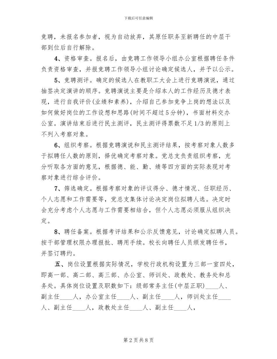中学中层干部竞聘方案_第2页