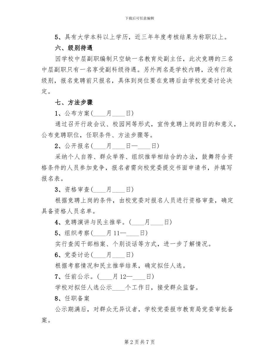 中学中层干部副职竞聘方案_第2页