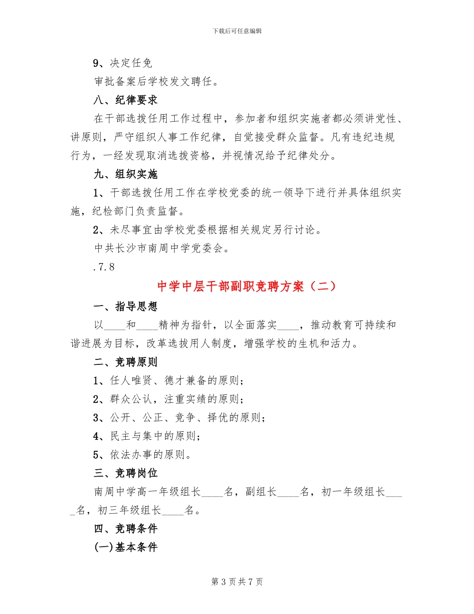 中学中层干部副职竞聘方案_第3页