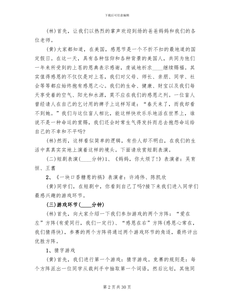 中学主题班会活动方案创意_第2页