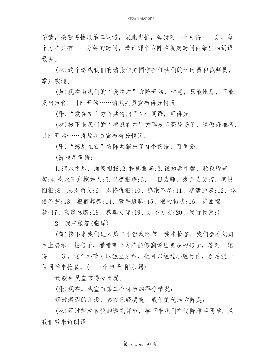 中学主题班会活动方案创意_第3页