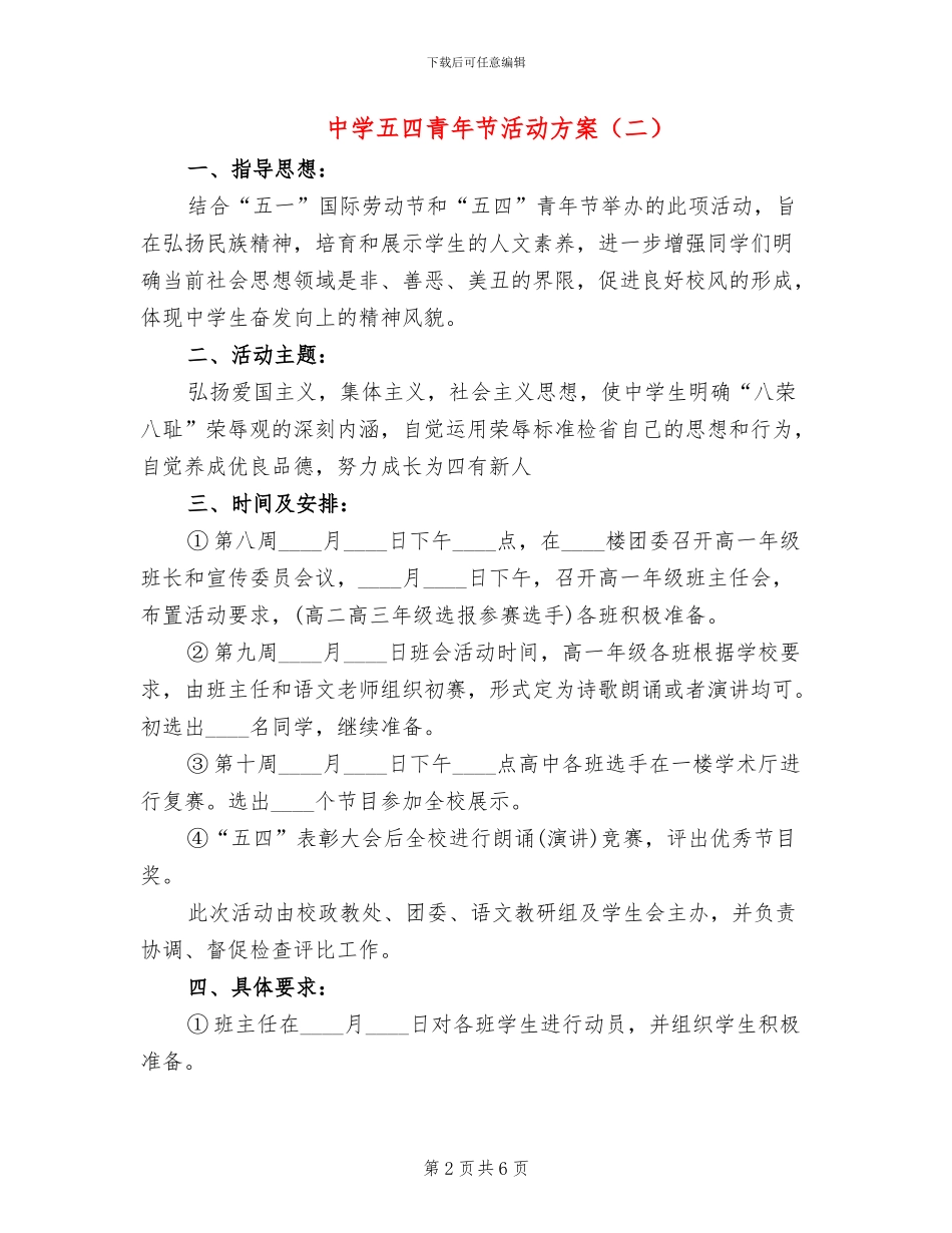 中学五四青年节活动方案(4篇)_第2页