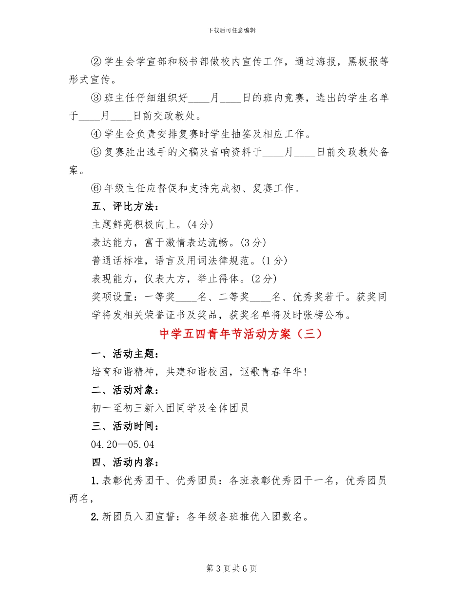 中学五四青年节活动方案(4篇)_第3页
