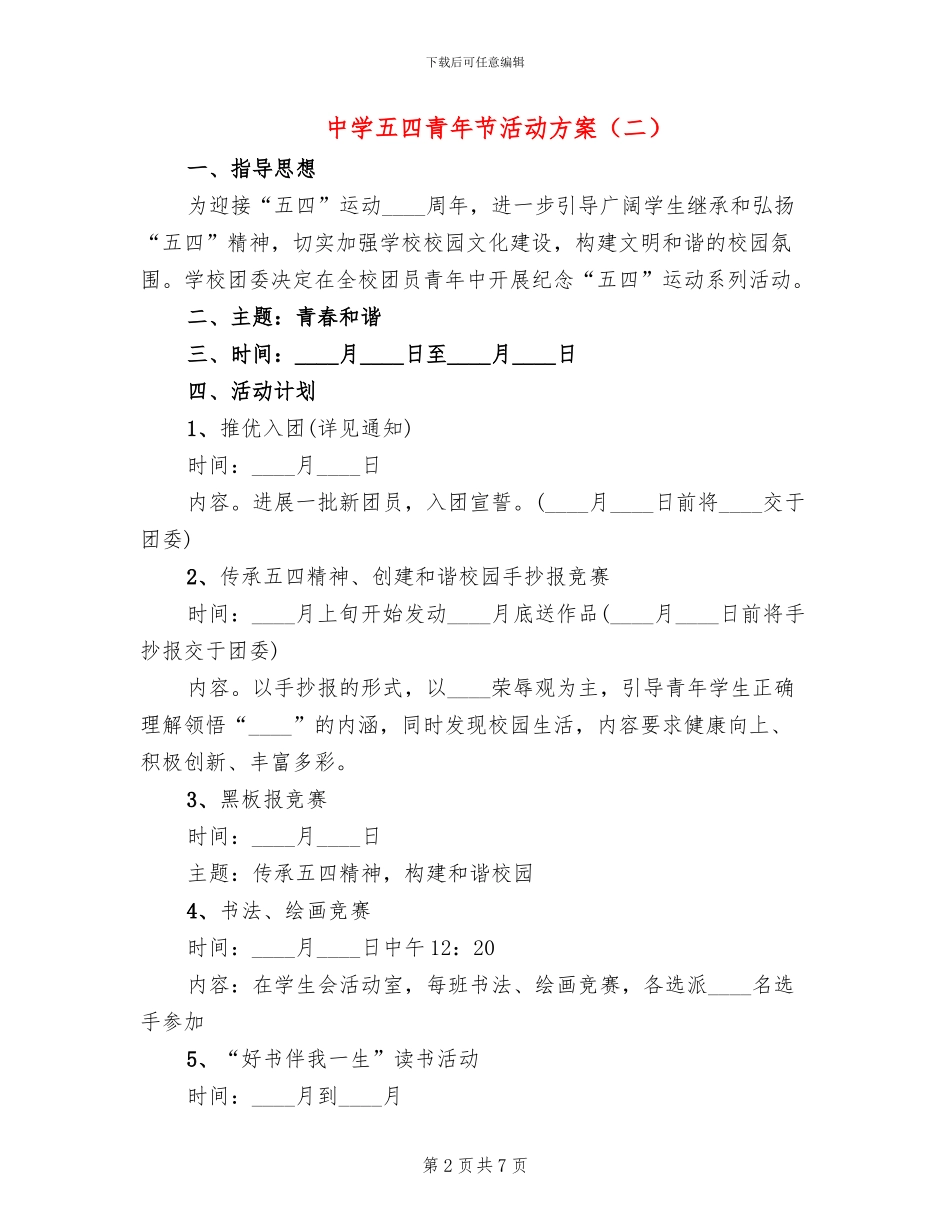 中学五四青年节活动方案_第2页