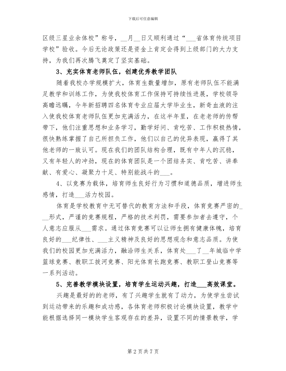 中学体育处2024学年上学期工作总结_第2页