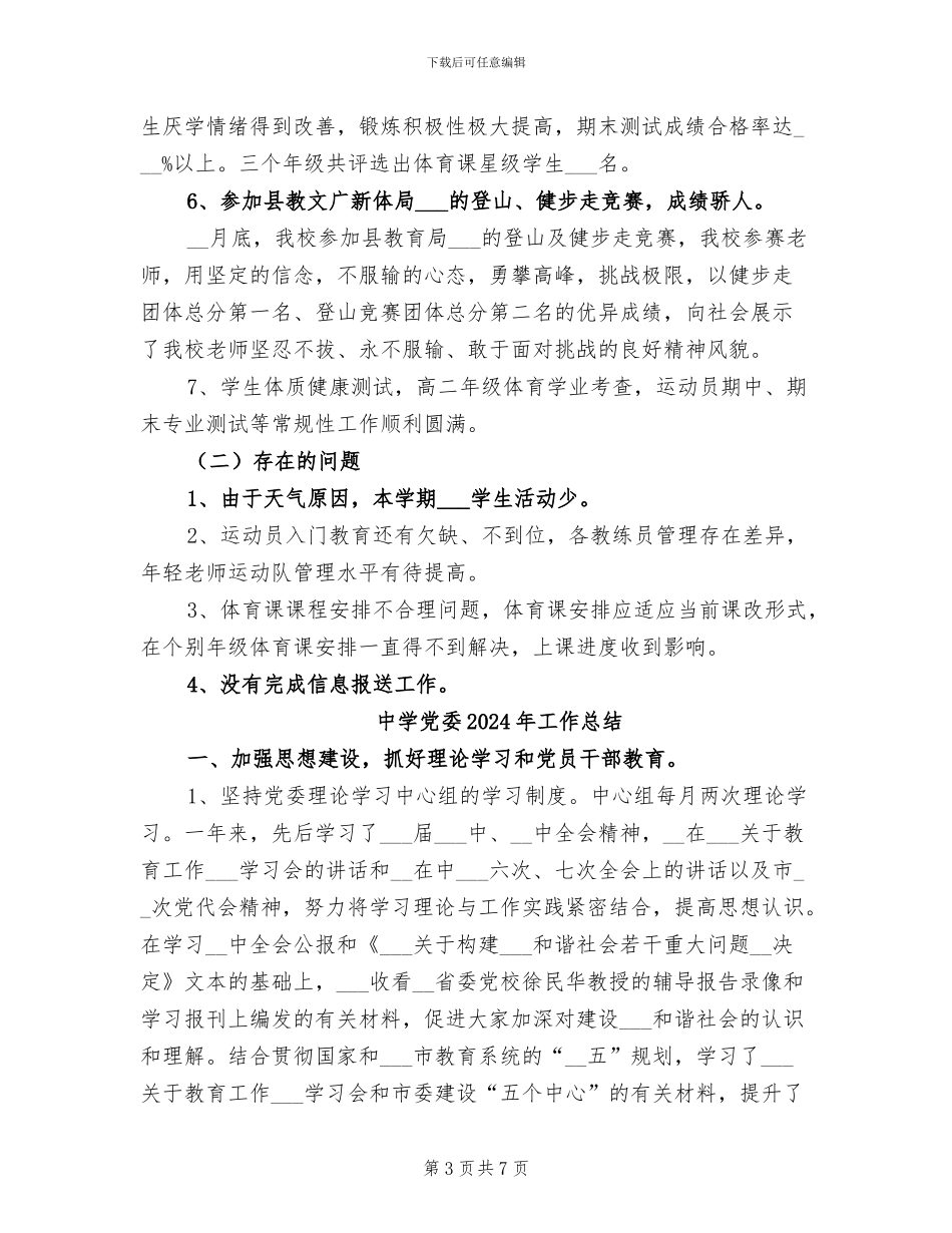 中学体育处2024学年上学期工作总结_第3页