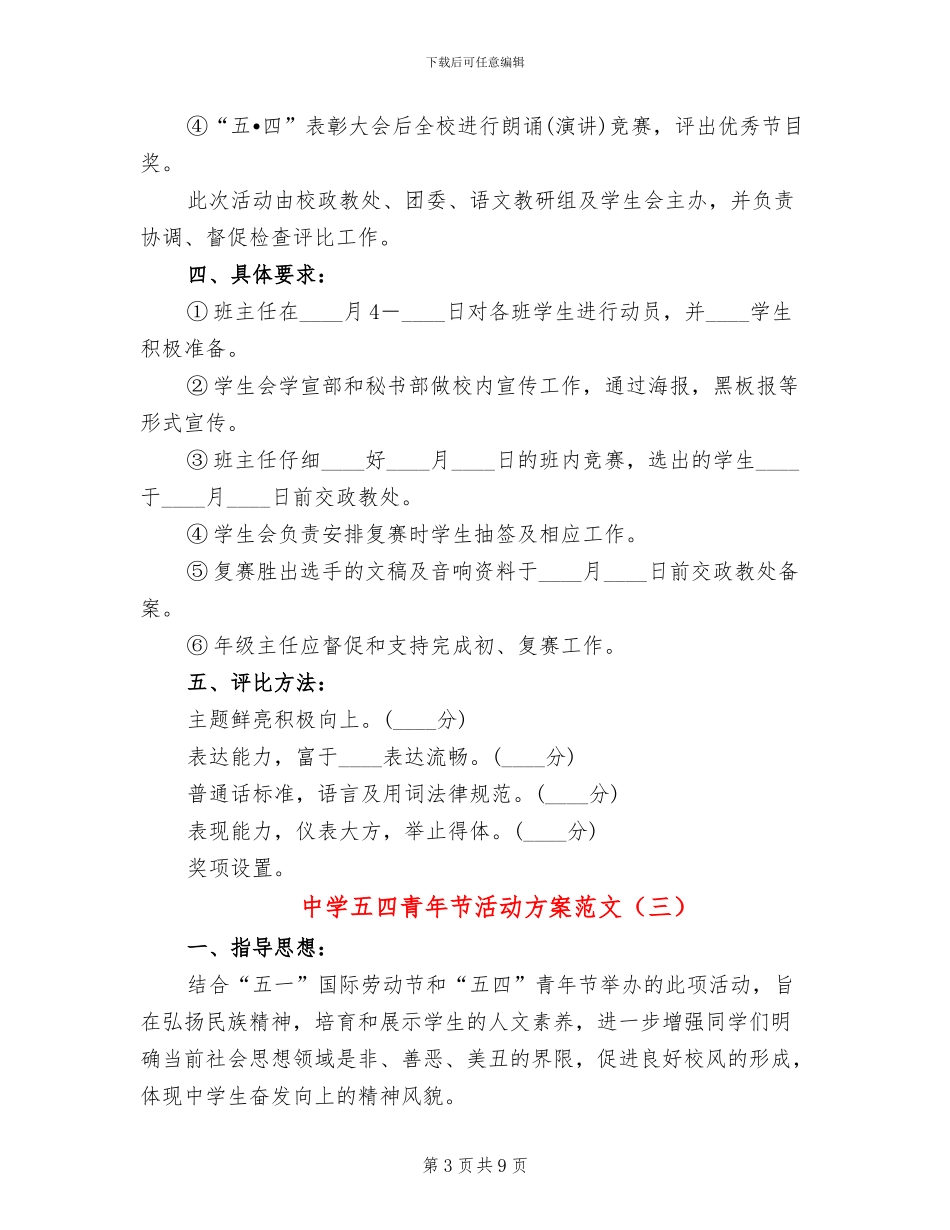 中学五四青年节活动方案范文_第3页