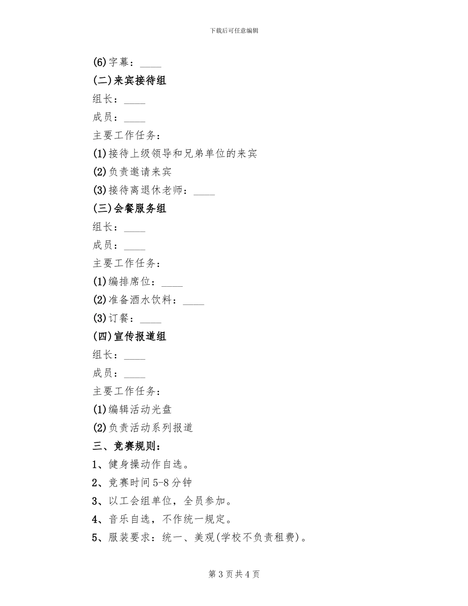 中学元旦晚会活动方案_第3页
