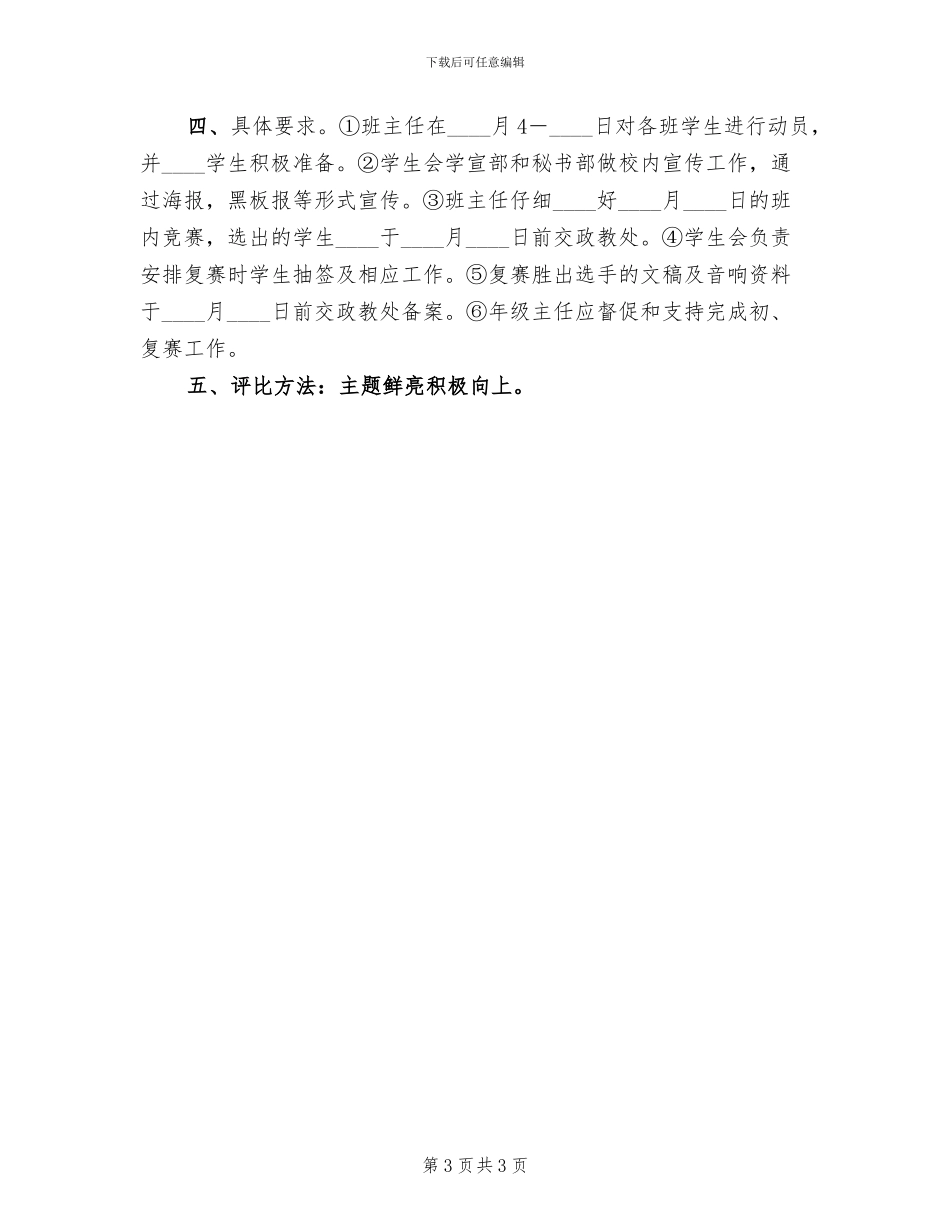 中学五四青年节活动方案范文(2篇)_第3页