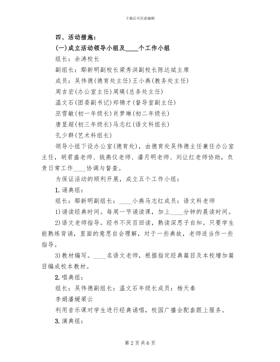 中学优秀传统文化教育活动实施方案范本_第2页