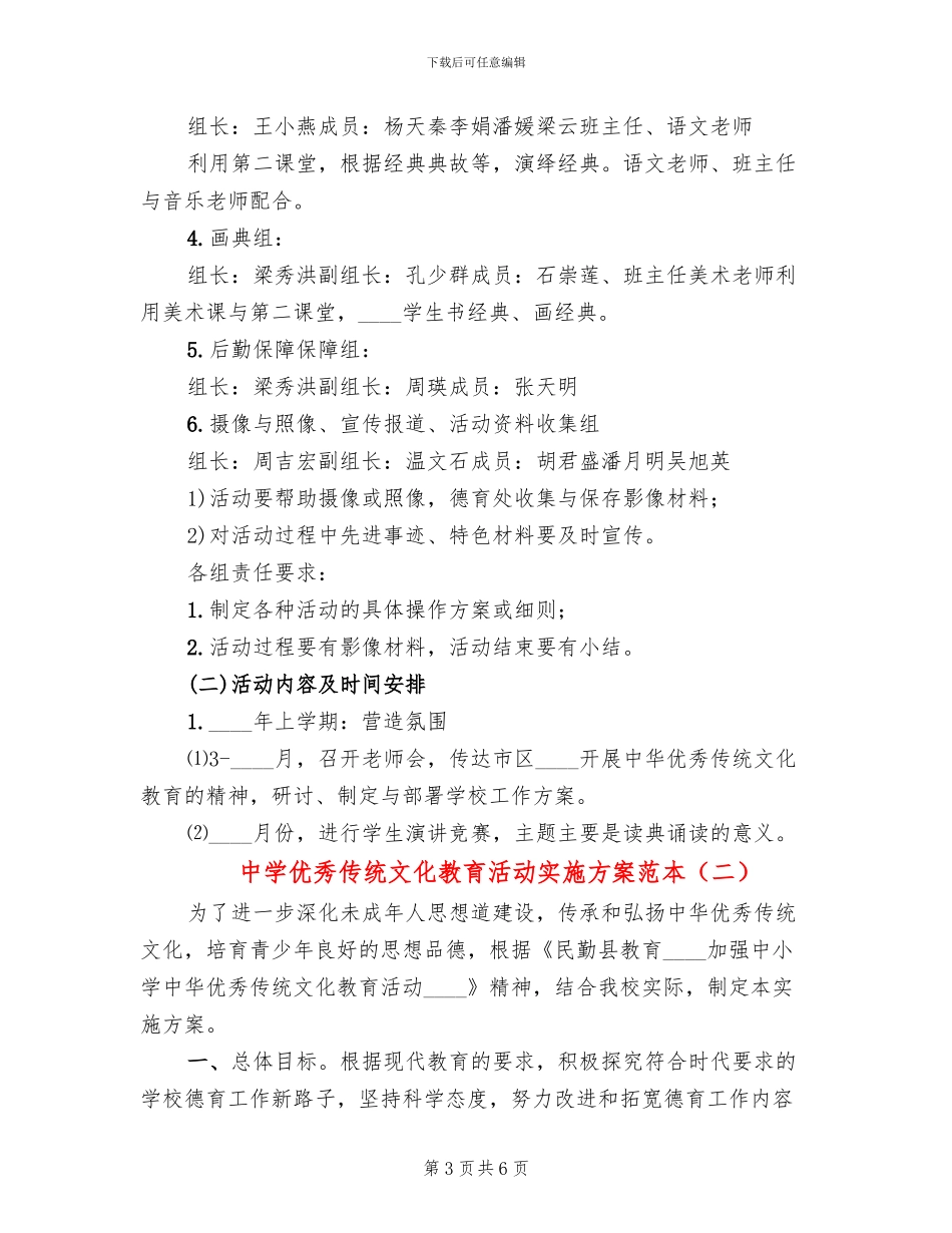 中学优秀传统文化教育活动实施方案范本_第3页