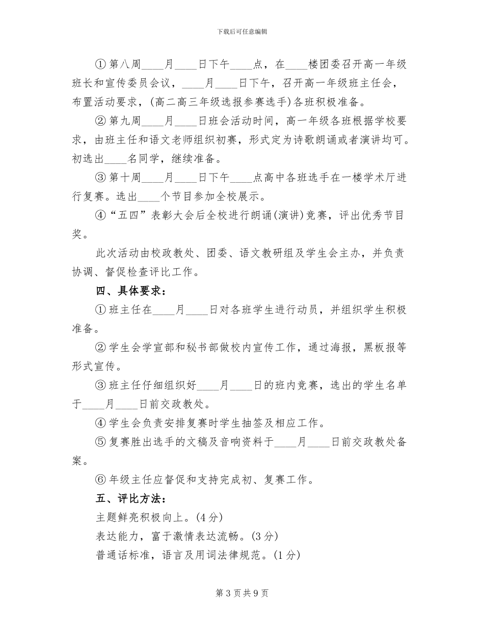 中学五四青年节活动方案范本_第3页