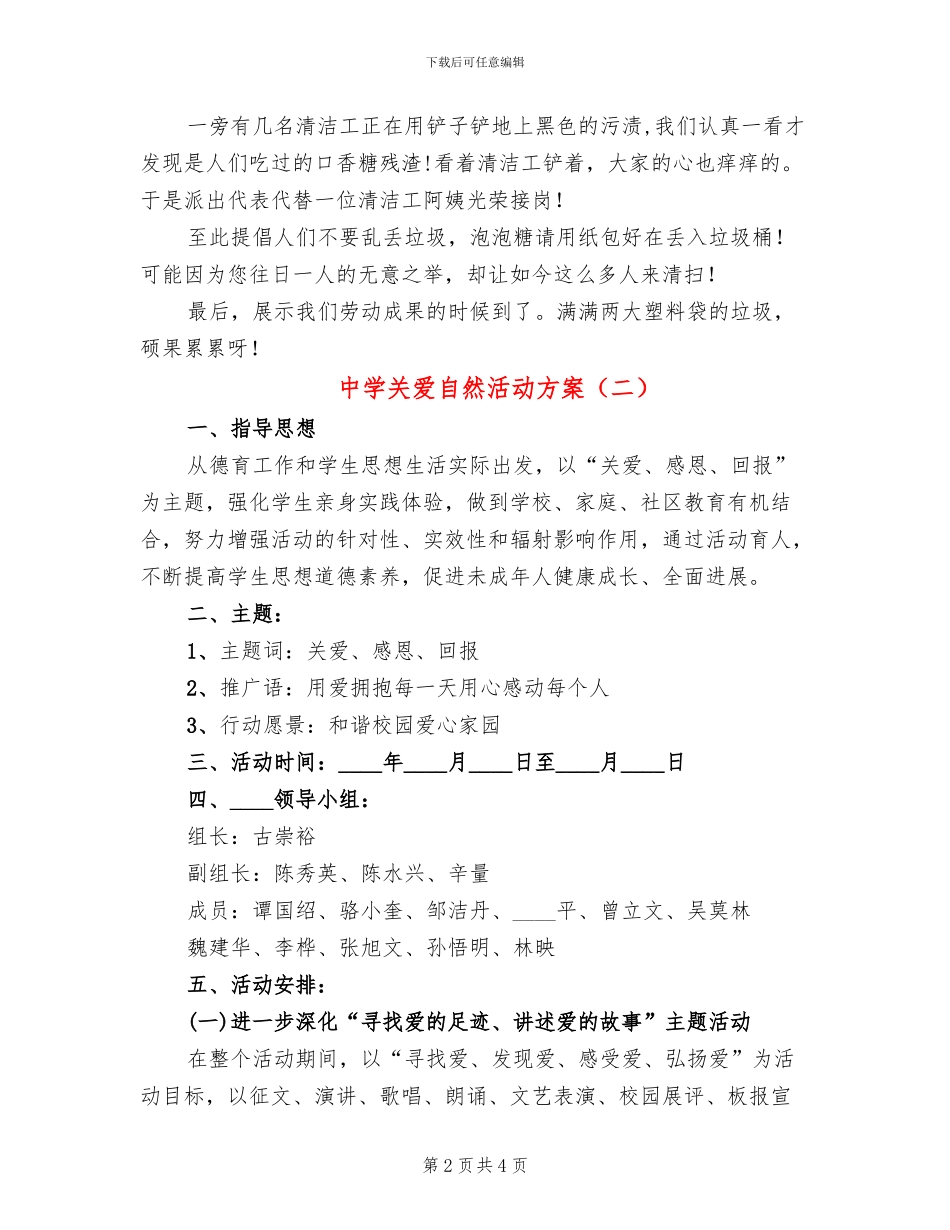 中学关爱自然活动方案_第2页