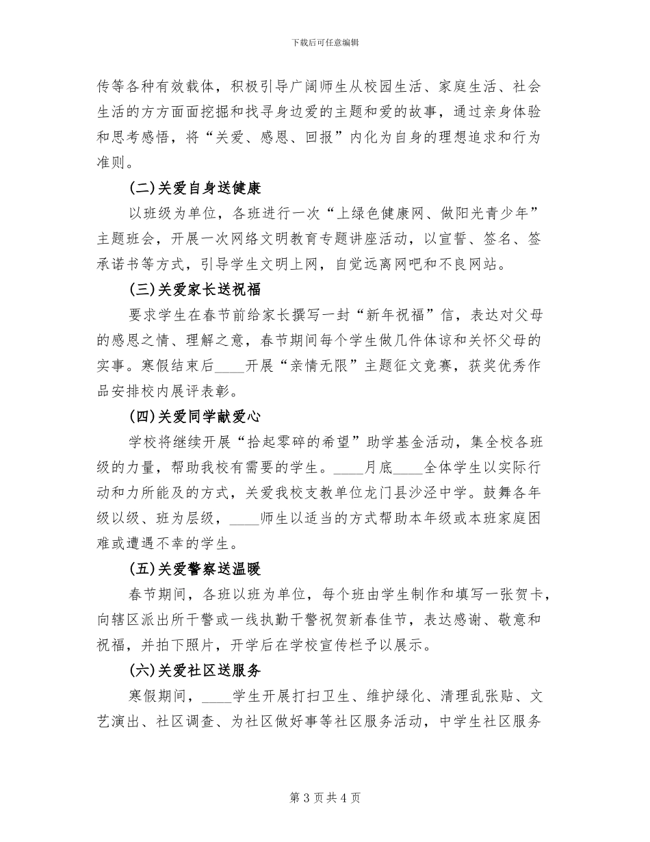 中学关爱自然活动方案_第3页