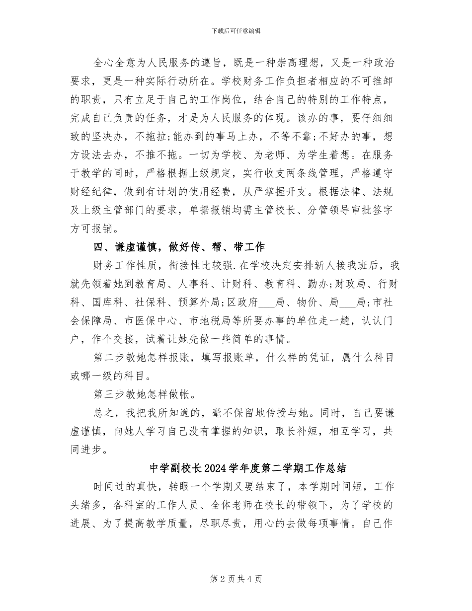 中学出纳2024年终工作总结_第2页