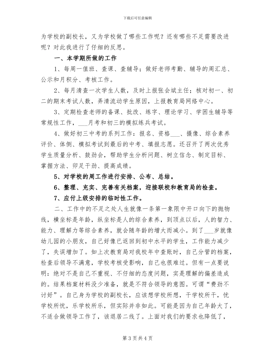 中学出纳2024年终工作总结_第3页