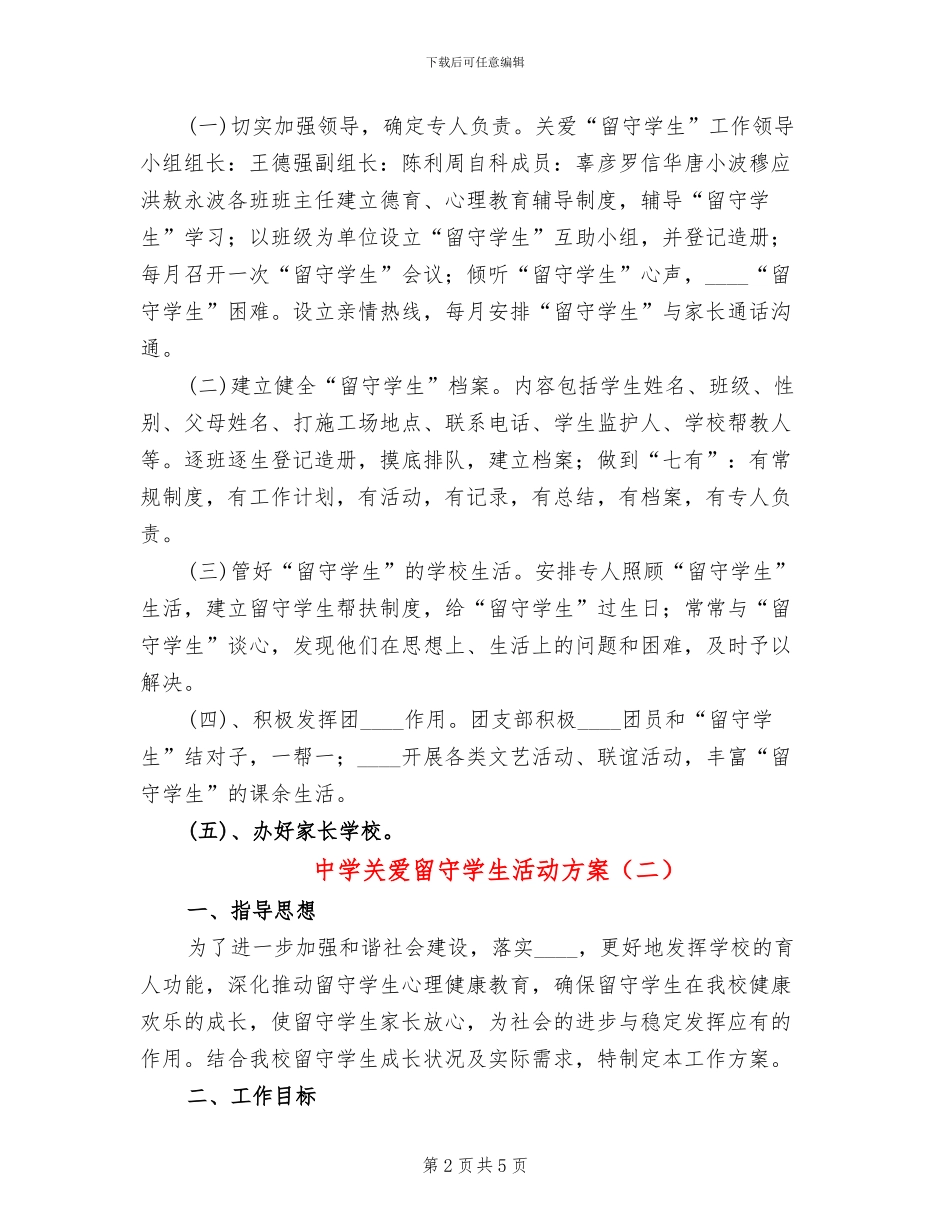 中学关爱留守学生活动方案_第2页