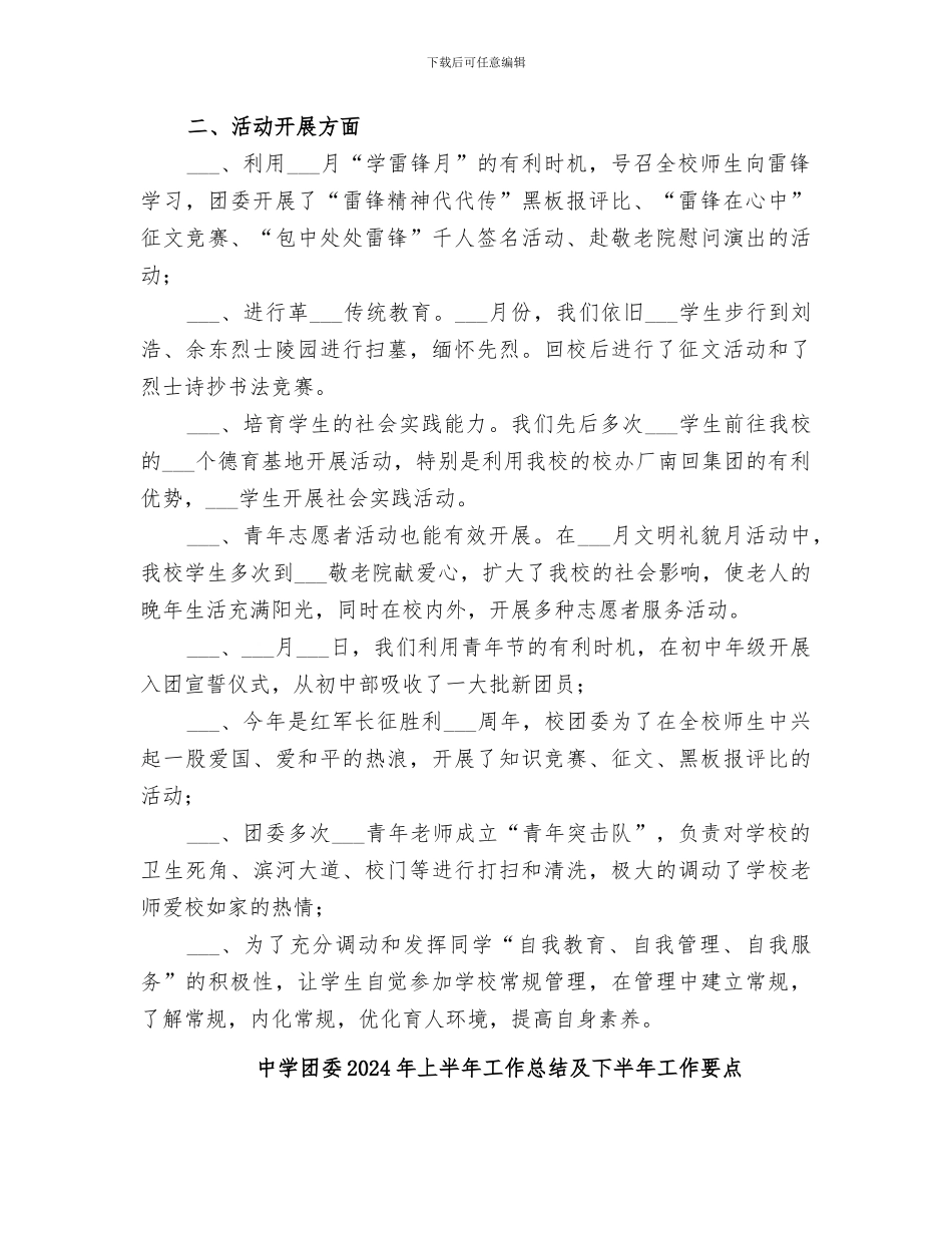 中学团委2024年上半年工作总结_第2页