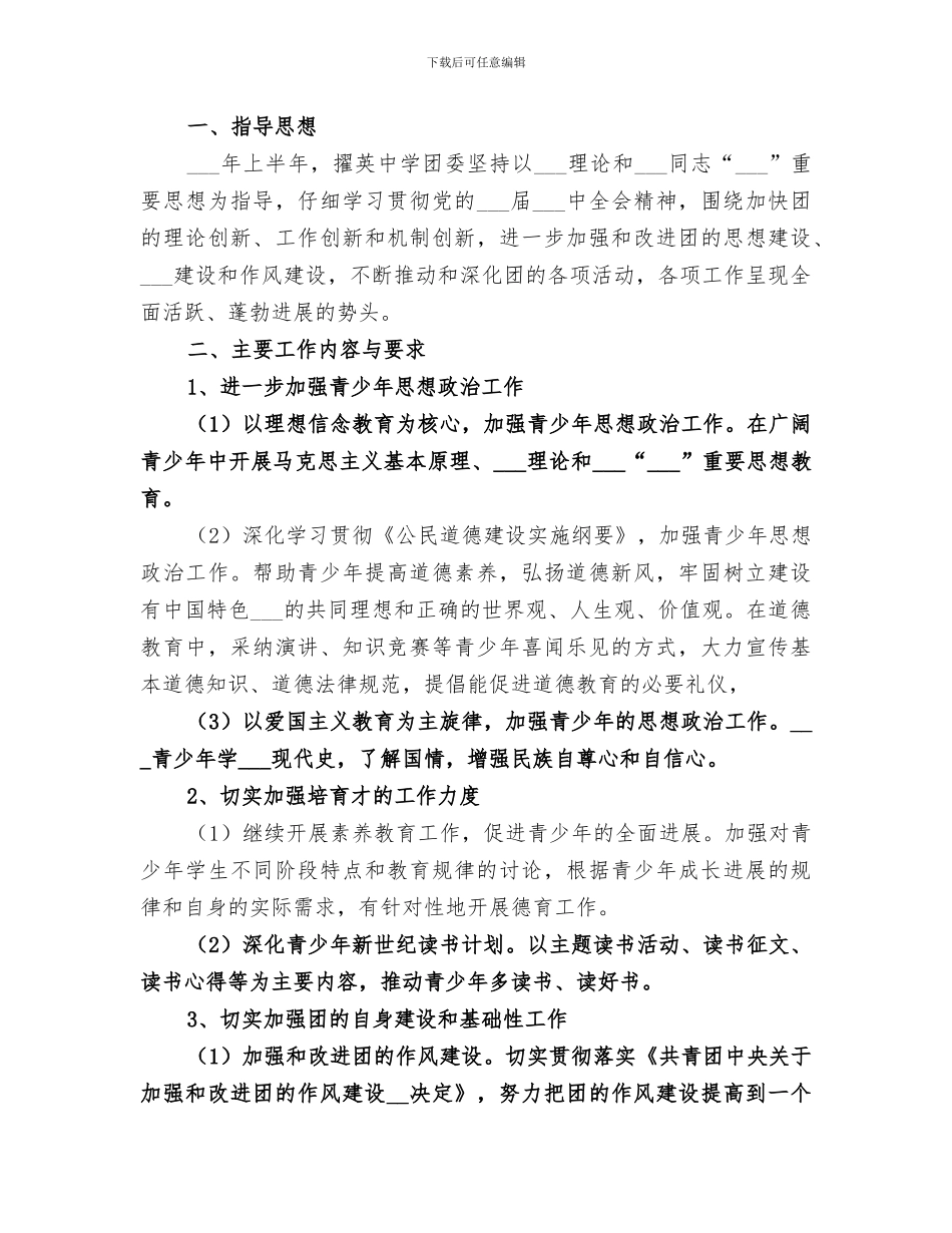 中学团委2024年上半年工作总结_第3页