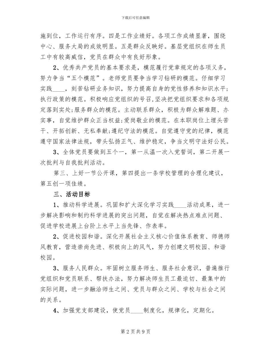 中学创先争优活动实施方案_第2页